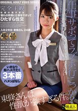 完全主観 性欲の強すぎる憧れの同僚と仕事をサボってひたすら性交 入社2年目東條さん24歳_