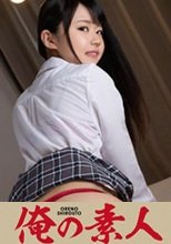 俺の素人 Kotome 230ORE-719