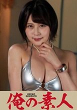 俺の素人 マイナ 230ORE-728