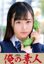 俺の素人 うららちゃん 230ORETD-790