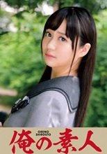 俺の素人 Yukino 230ORETD-795