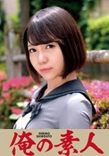 俺の素人 Yuzu 230ORETD-797