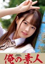 俺の素人 ICHIKA 230ORETD-798
