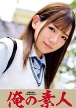 俺の素人 KANNA 230ORETD-800