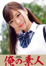 俺の素人 HIMARI 230ORETD-801