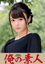 俺の素人 ゆきねさん 230ORETD-805