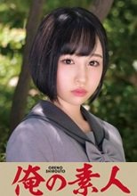俺の素人 Rara 230ORETD-823