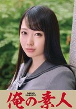 俺の素人 Mizuki 230ORETD-824