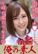 俺の素人 せなちゃん 230OREX-178