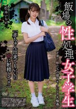 飯場の性処理女子学生 松本いちか