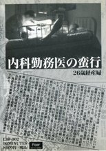 内科勤務医の蛮行　二十六歳経産婦 LBF-02