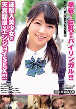 黒髪！巨乳！！バイリンガル！！！逆輸入美少女の天真爛漫なエンジョイSEX！！！ 高美はるか
