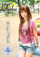 Osaka In 梅田 歯科助手 みなみ・21歳