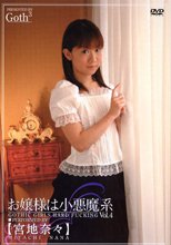 お嬢様は小悪魔系　VOL.04