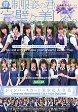 ジャンパースカート美少女大全集 Complete Memorial BEST35人480分DVD2枚組