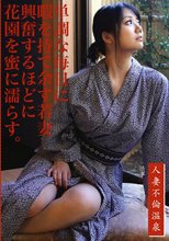 人妻不倫温泉 07