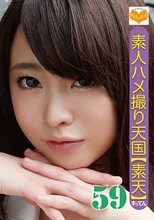 素人ハメ撮り天国 すってん 59