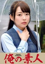 俺の素人 CHIHARU 230ORETD-784