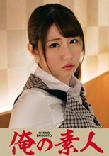 俺の素人 真宮さん 230ORETD-788