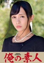 俺の素人 りかさん 230ORETD-818