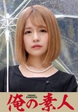 俺の素人 ゆいさん 230ORETD-819