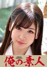 俺の素人 REI 230ORETD-833