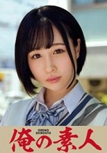 俺の素人 ららちゃん 230ORETD-837