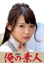 俺の素人 AMASAWA 230ORETD-840