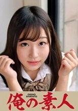 俺の素人 HIKARI 230ORETD-842