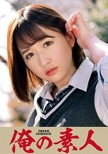 俺の素人 MIU 230ORETD-844