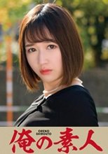 俺の素人 みうさん 230ORETD-851