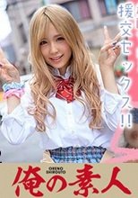 俺の素人 ましろちゃん 230OREX-192