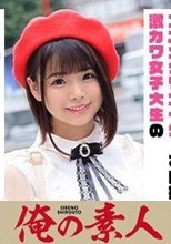 俺の素人 えりな 230OREX-195