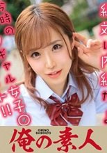 俺の素人 もなちゃん 230OREX-196