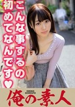 俺の素人 さとみさん 230OREX-204