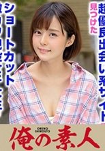 俺の素人 るなさん 230OREX-206