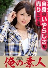 俺の素人 いちかさん 230OREX-215