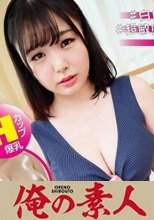 俺の素人 あやせさん(Hカップ) 230OREX-247