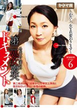 第二処女喪失ドキュメント シーズン6