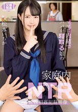 ママに内緒でパパを寝取る娘の家庭内NTR近親相姦記録映像 松本いちか