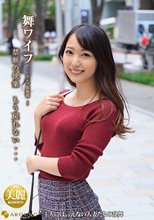 舞ワイフ～セレブ倶楽部～ 133
