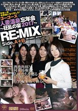 ゴーゴーズ人妻温泉忘年会～狂乱の宴2017～ Side.A＆B RE:MIX