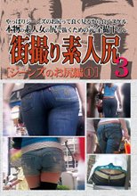街撮り素人尻　３　シーズンのお尻編