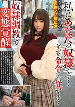 私はあなたの奴●です…どんな命令でも従います… 奴●調教で変態覚醒 若宮穂乃