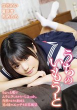 うちのいもうと