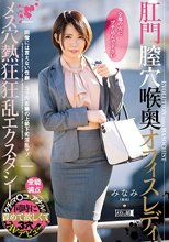 肛門膣穴喉奥オフィスレディ メス穴熱狂狂乱エクスタシー