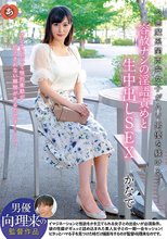 小悪魔系関西弁女子がAV男優を躾ける…容赦ナシの淫語責めと生中出しSEX かなで