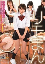 リモまん リモートま●こコントロール:DNAをインストールするだけであの子のマ●コを遠隔操作！ クラスメイト・女教師・妹をイカセまくり！ハメまくり！