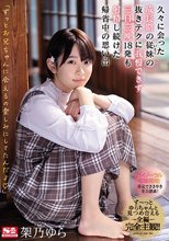 久々に会った成長期の従妹（いとこ）の抜きテクに我慢できず三日三晩18発も射精し続けた帰省中の思い出 架乃ゆら