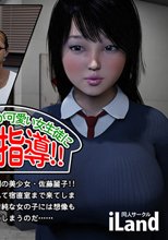 キモヲタ教師が、可愛い女生徒に 性活指導!!